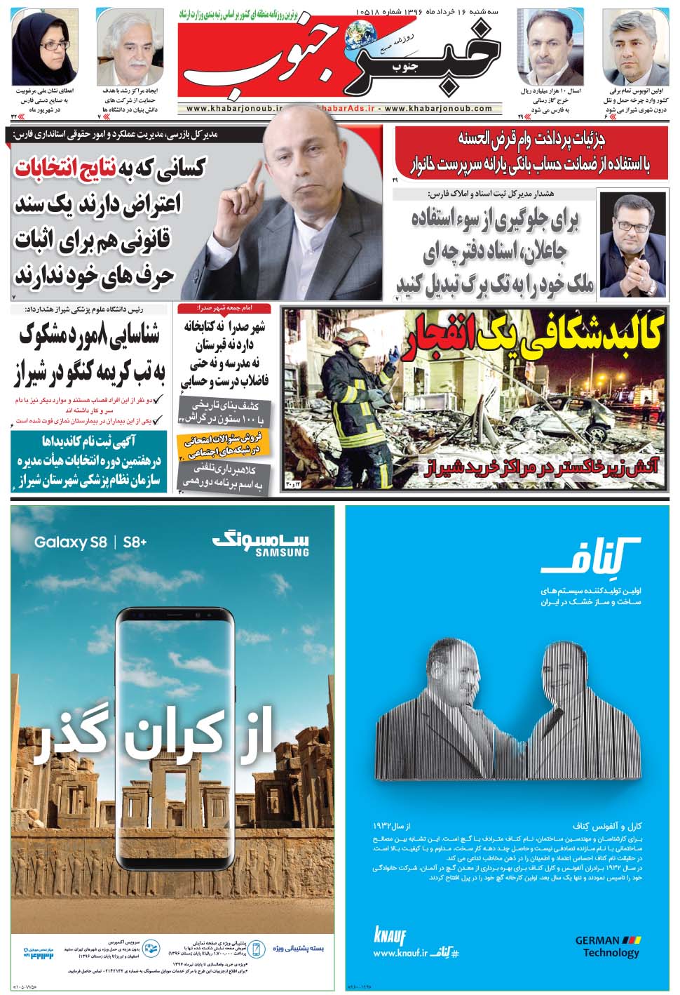 مشاهده صفحه ۵ روزنامه خبرجنوب تاریخ ۱۶  سال ۱۳۹۶