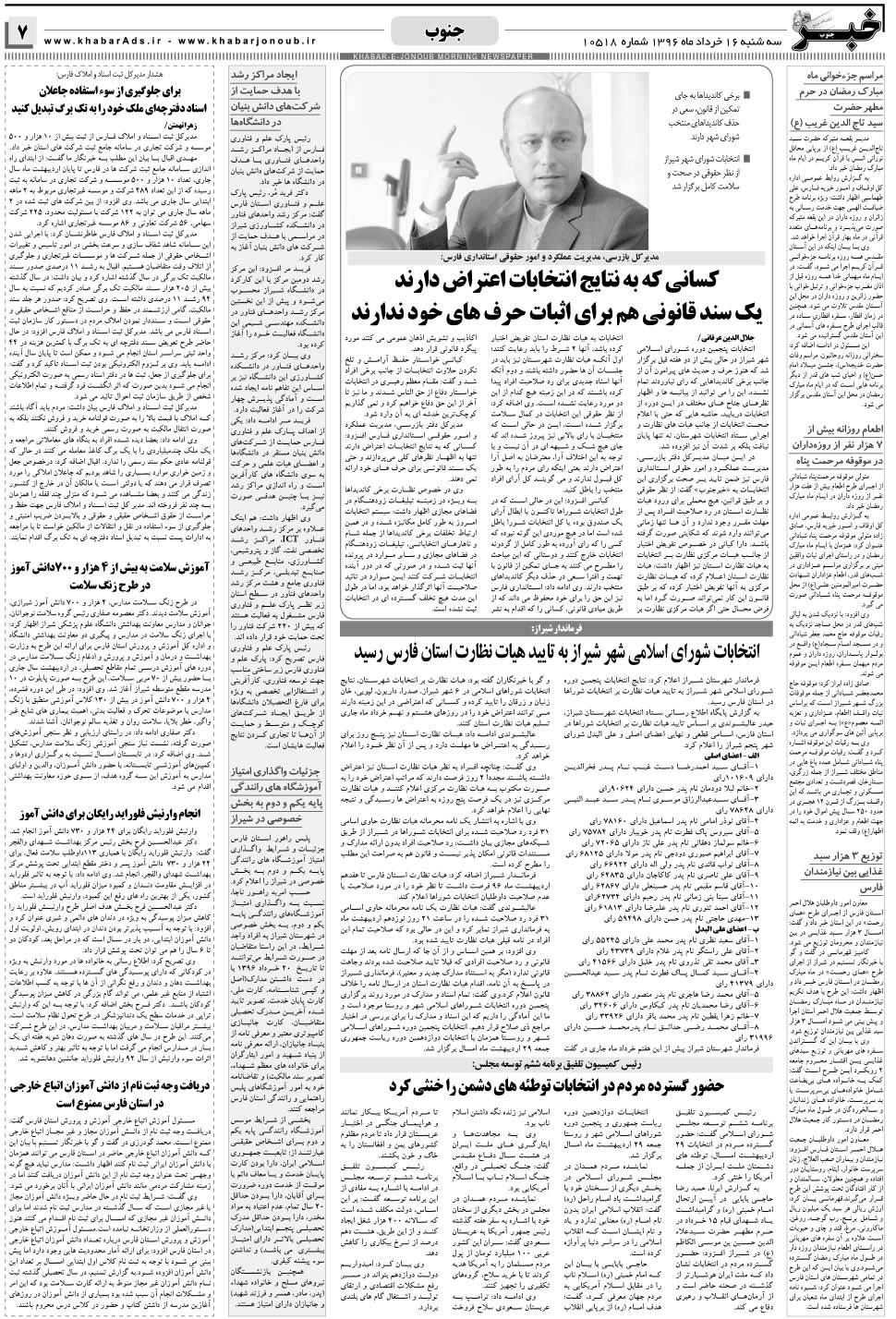 مشاهده صفحه ۷ روزنامه خبرجنوب تاریخ ۱۶  سال ۱۳۹۶