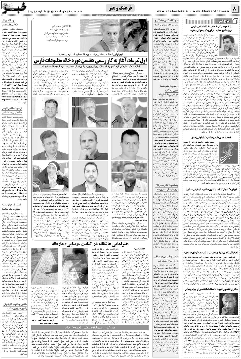 مشاهده صفحه ۸ روزنامه خبرجنوب تاریخ ۱۶  سال ۱۳۹۶