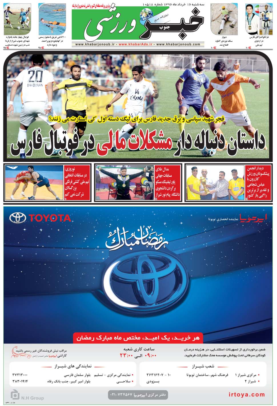 مشاهده صفحه ۹ روزنامه خبرجنوب تاریخ ۱۶  سال ۱۳۹۶