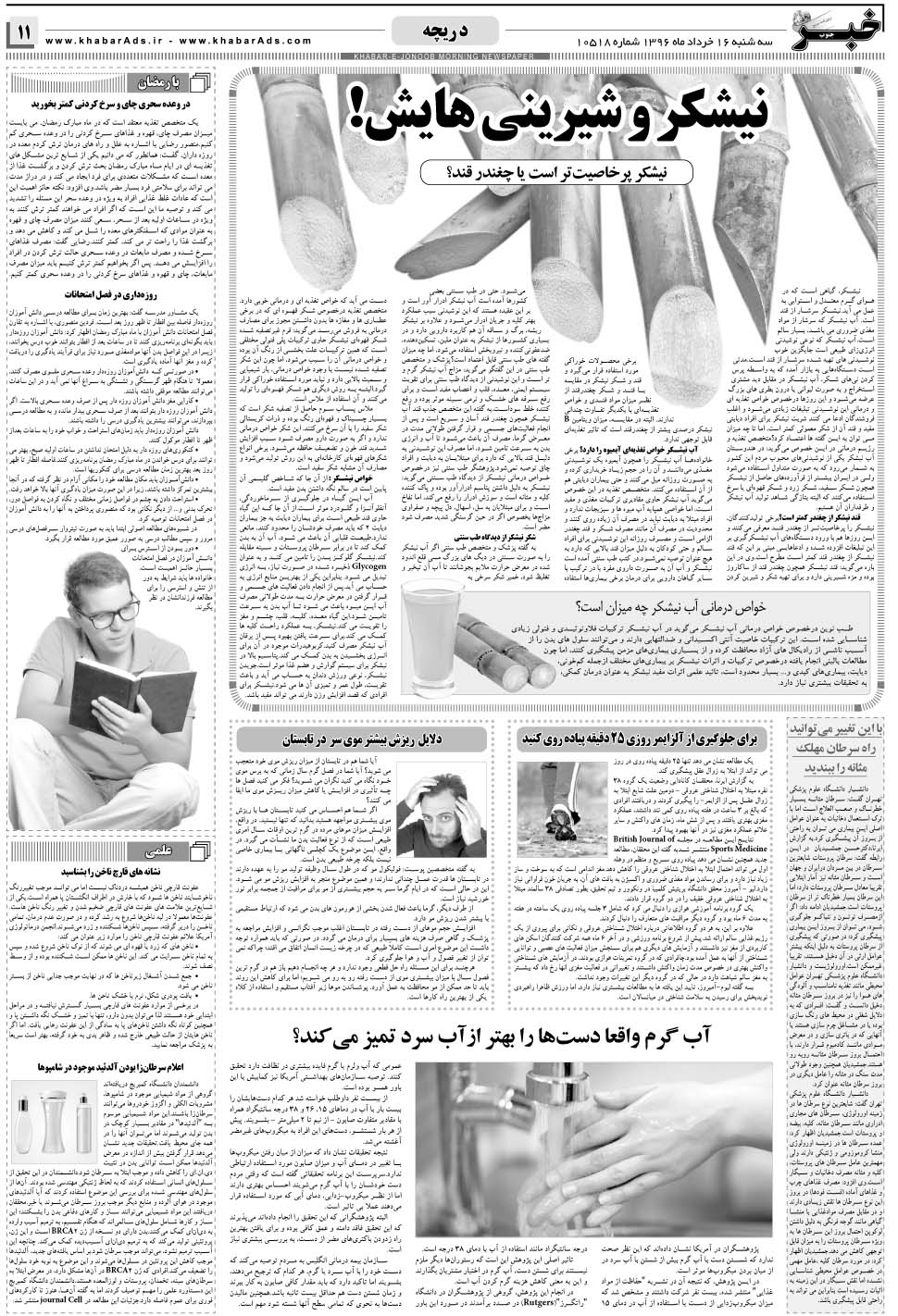 مشاهده صفحه ۱۱ روزنامه خبرجنوب تاریخ ۱۶  سال ۱۳۹۶