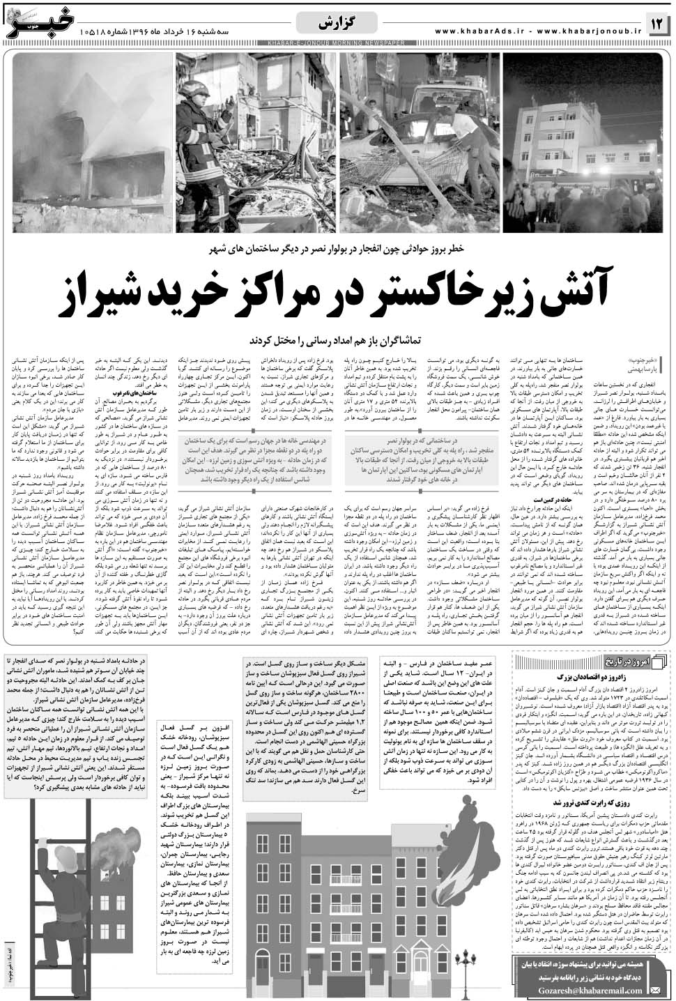 مشاهده صفحه ۱۲ روزنامه خبرجنوب تاریخ ۱۶  سال ۱۳۹۶
