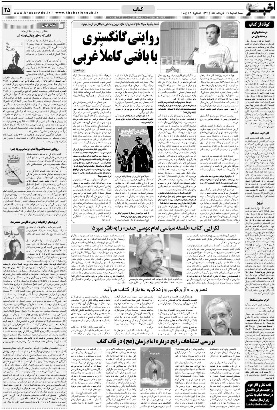 مشاهده صفحه ۲۵ روزنامه خبرجنوب تاریخ ۱۶  سال ۱۳۹۶