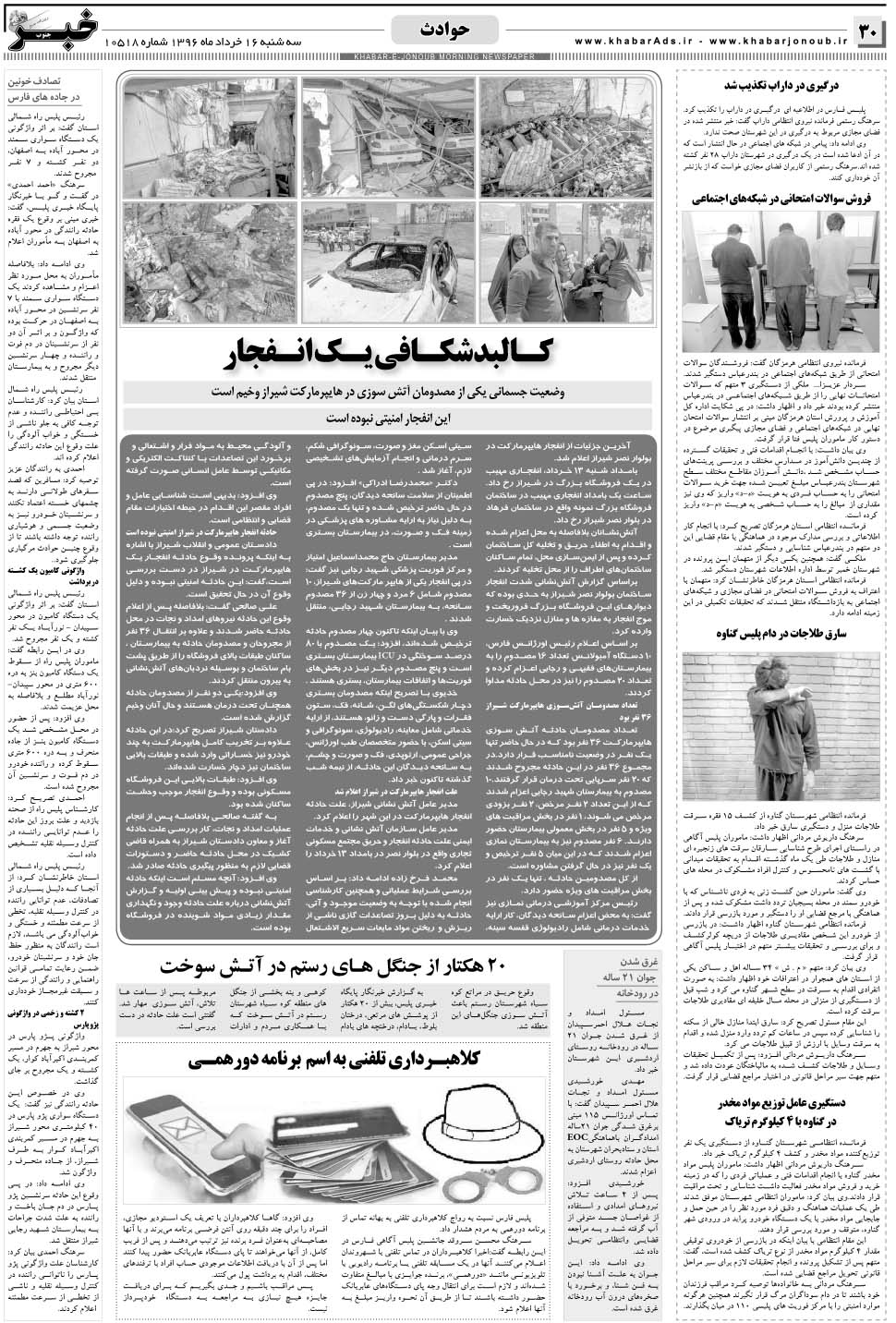 مشاهده صفحه ۳۰ روزنامه خبرجنوب تاریخ ۱۶  سال ۱۳۹۶
