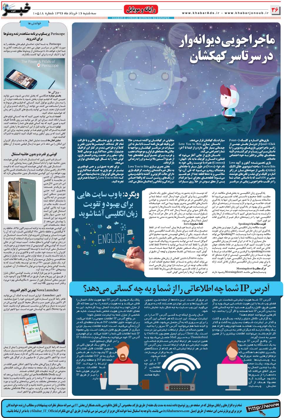 مشاهده صفحه ۳۶ روزنامه خبرجنوب تاریخ ۱۶  سال ۱۳۹۶