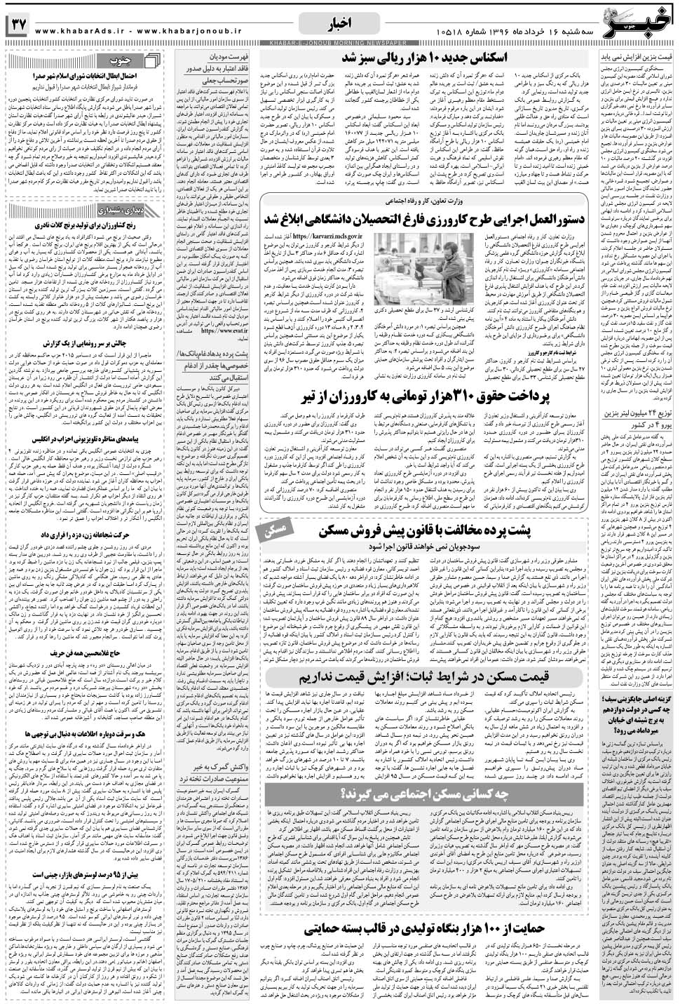 مشاهده صفحه ۳۷ روزنامه خبرجنوب تاریخ ۱۶  سال ۱۳۹۶