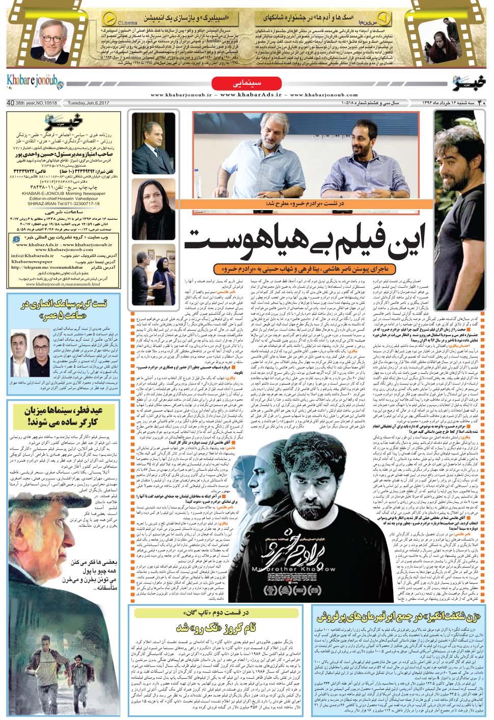 مشاهده صفحه ۴۰ روزنامه خبرجنوب تاریخ ۱۶  سال ۱۳۹۶
