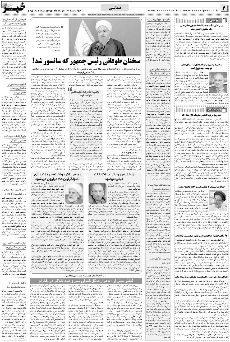 مشاهده صفحه ۴ روزنامه خبرجنوب تاریخ ۱۷  سال ۱۳۹۶