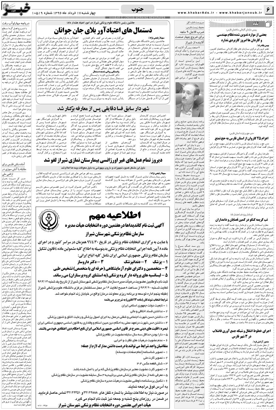 مشاهده صفحه ۶ روزنامه خبرجنوب تاریخ ۱۷  سال ۱۳۹۶