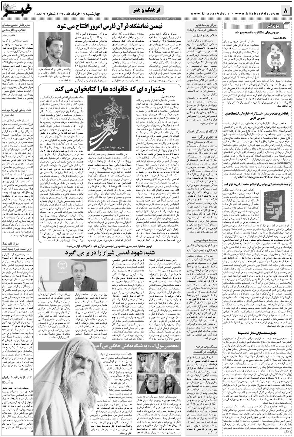 مشاهده صفحه ۸ روزنامه خبرجنوب تاریخ ۱۷  سال ۱۳۹۶