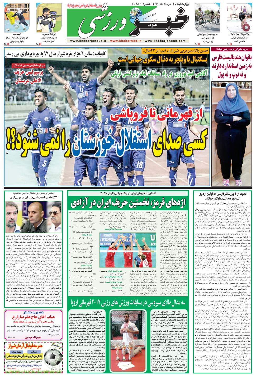 مشاهده صفحه ۹ روزنامه خبرجنوب تاریخ ۱۷  سال ۱۳۹۶