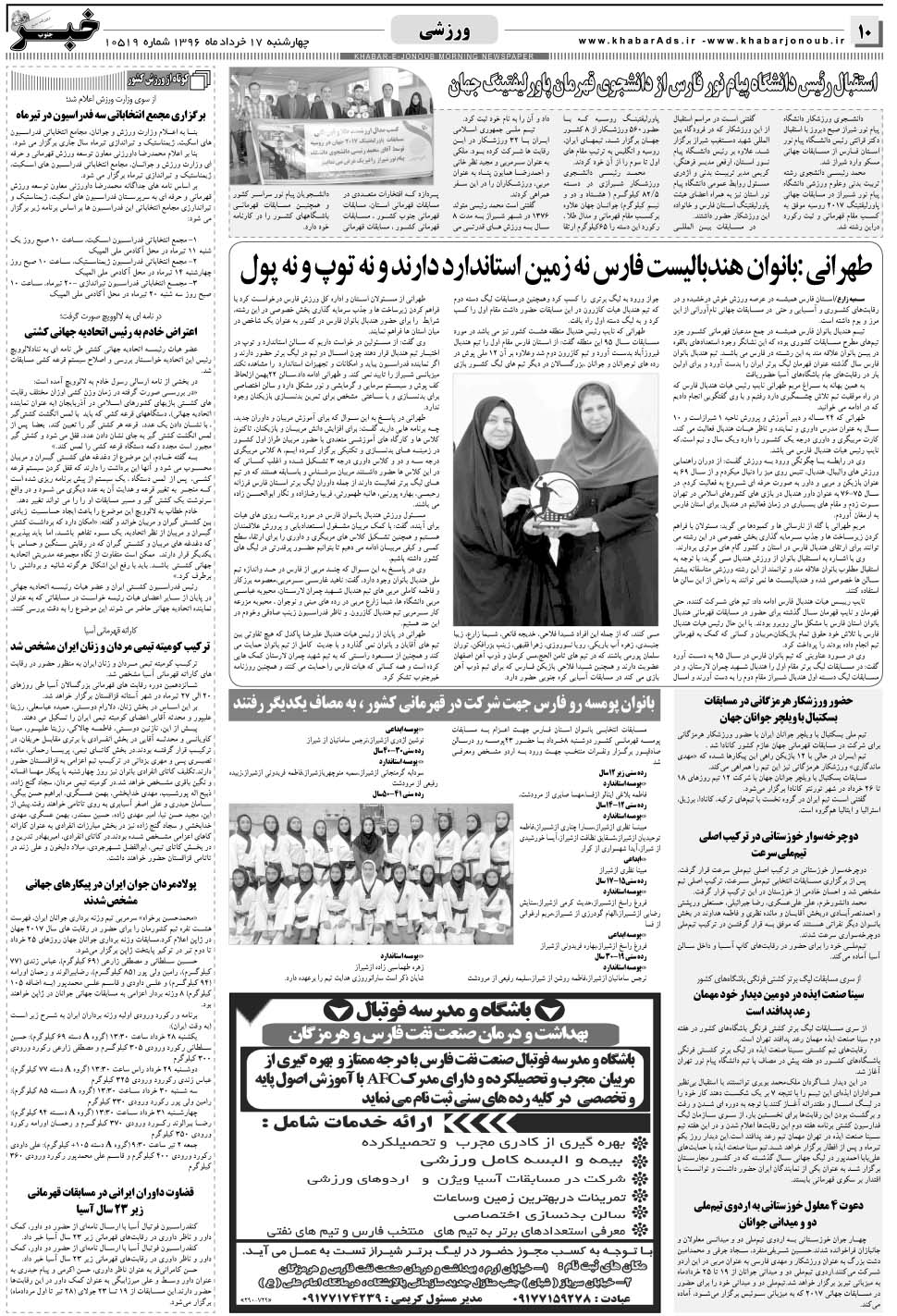 مشاهده صفحه ۱۰ روزنامه خبرجنوب تاریخ ۱۷  سال ۱۳۹۶