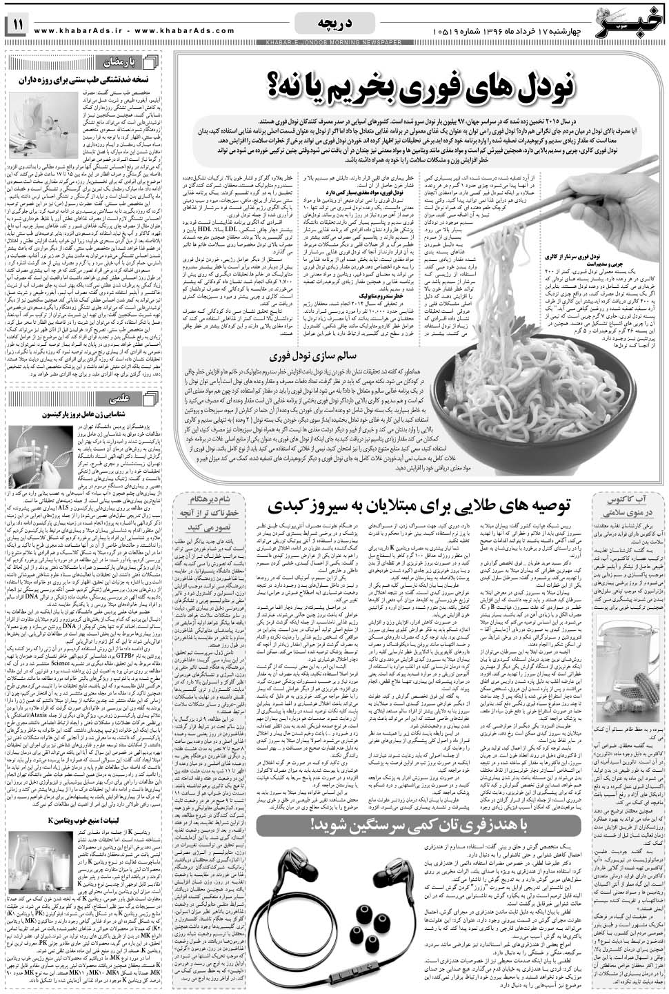 مشاهده صفحه ۱۱ روزنامه خبرجنوب تاریخ ۱۷  سال ۱۳۹۶