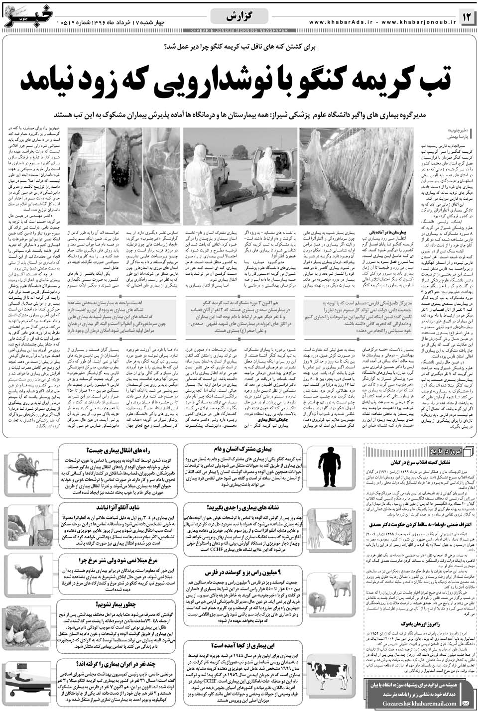 مشاهده صفحه ۱۲ روزنامه خبرجنوب تاریخ ۱۷  سال ۱۳۹۶