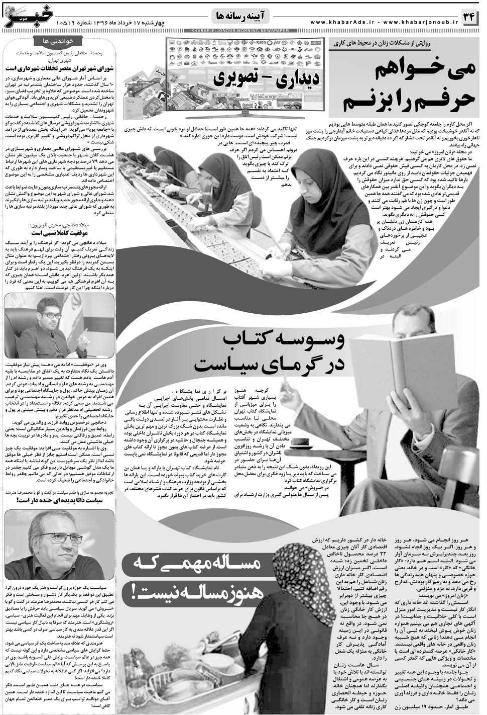 مشاهده صفحه ۳۴ روزنامه خبرجنوب تاریخ ۱۷  سال ۱۳۹۶