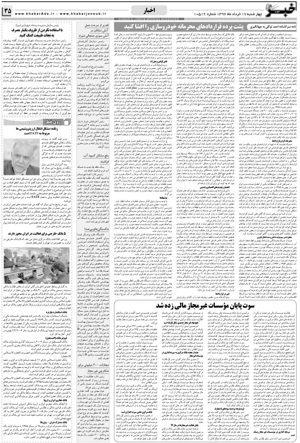 مشاهده صفحه ۳۵ روزنامه خبرجنوب تاریخ ۱۷  سال ۱۳۹۶