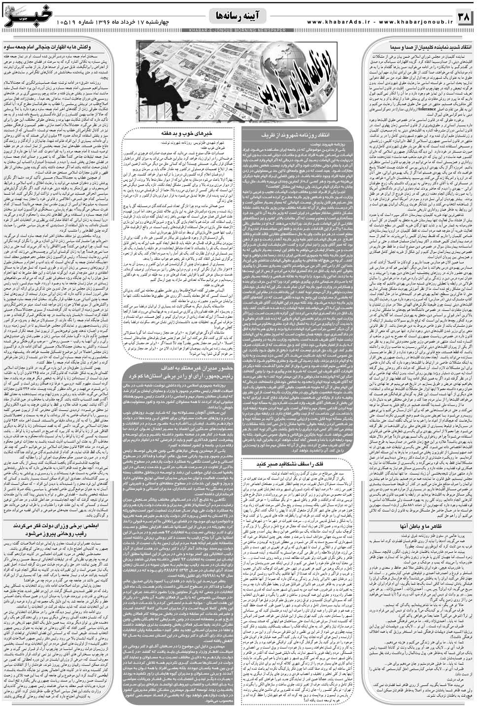 مشاهده صفحه ۳۸ روزنامه خبرجنوب تاریخ ۱۷  سال ۱۳۹۶