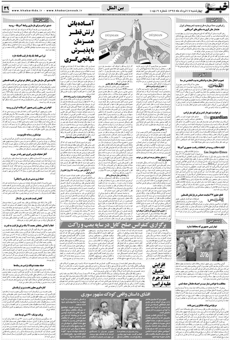 مشاهده صفحه ۳۹ روزنامه خبرجنوب تاریخ ۱۷  سال ۱۳۹۶