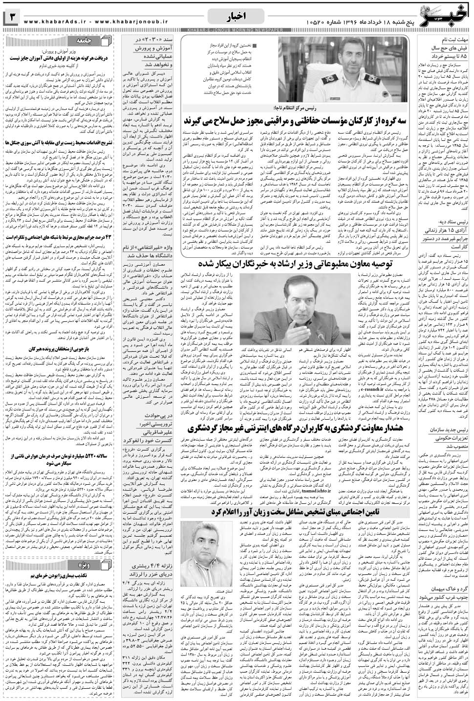 مشاهده صفحه ۳ روزنامه خبرجنوب تاریخ ۱۸  سال ۱۳۹۶