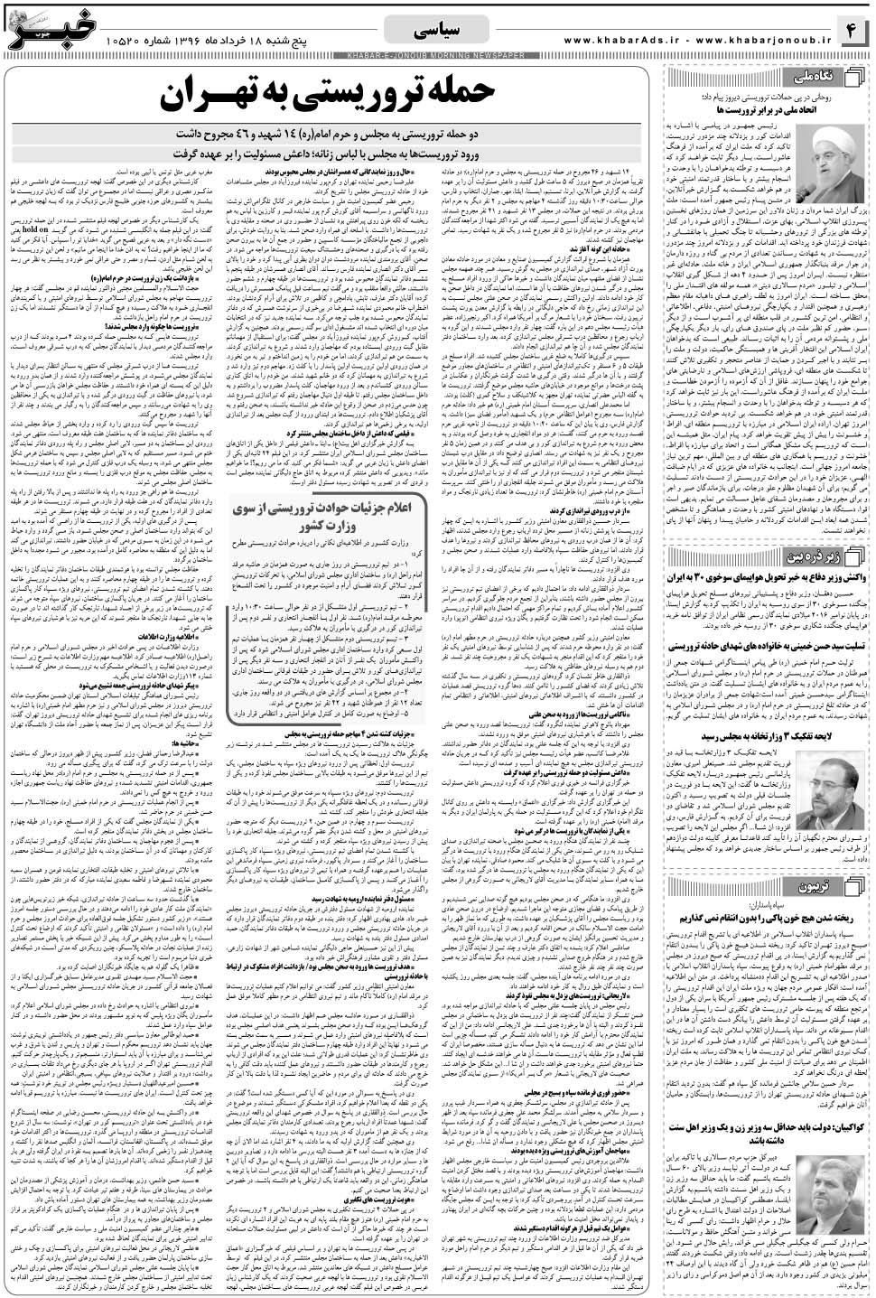مشاهده صفحه ۴ روزنامه خبرجنوب تاریخ ۱۸  سال ۱۳۹۶