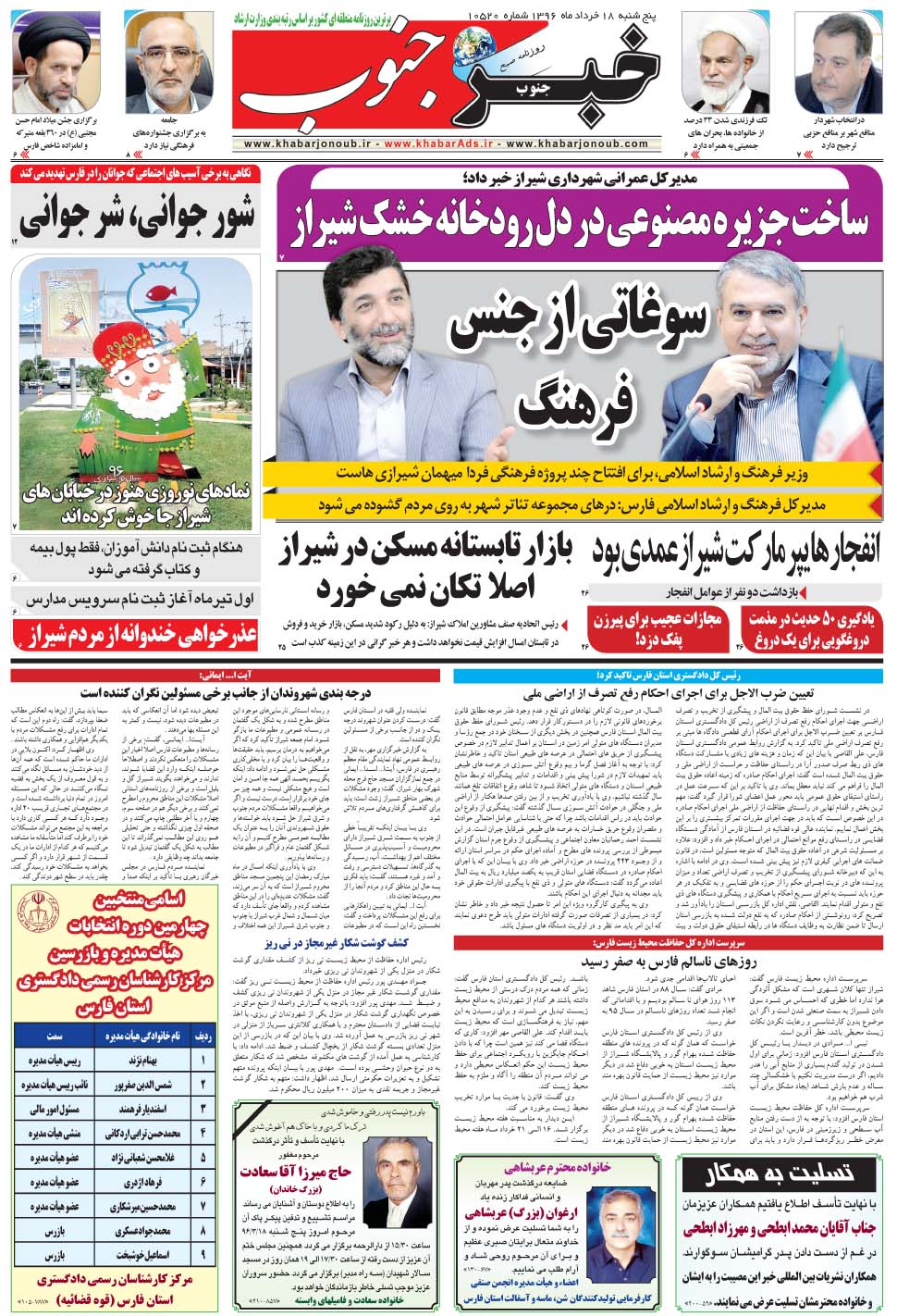 مشاهده صفحه ۵ روزنامه خبرجنوب تاریخ ۱۸  سال ۱۳۹۶