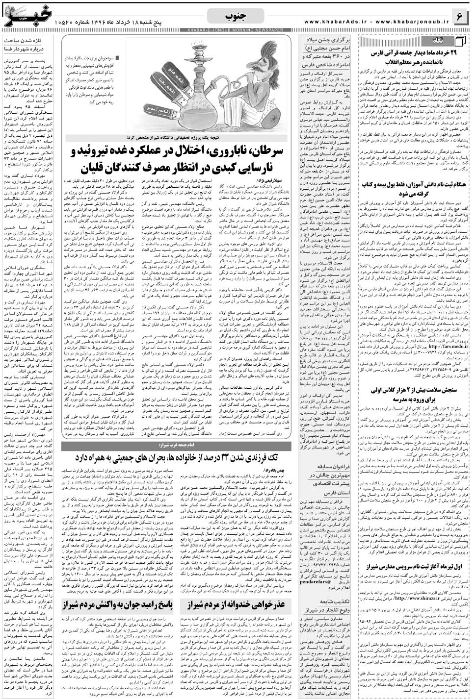مشاهده صفحه ۶ روزنامه خبرجنوب تاریخ ۱۸  سال ۱۳۹۶