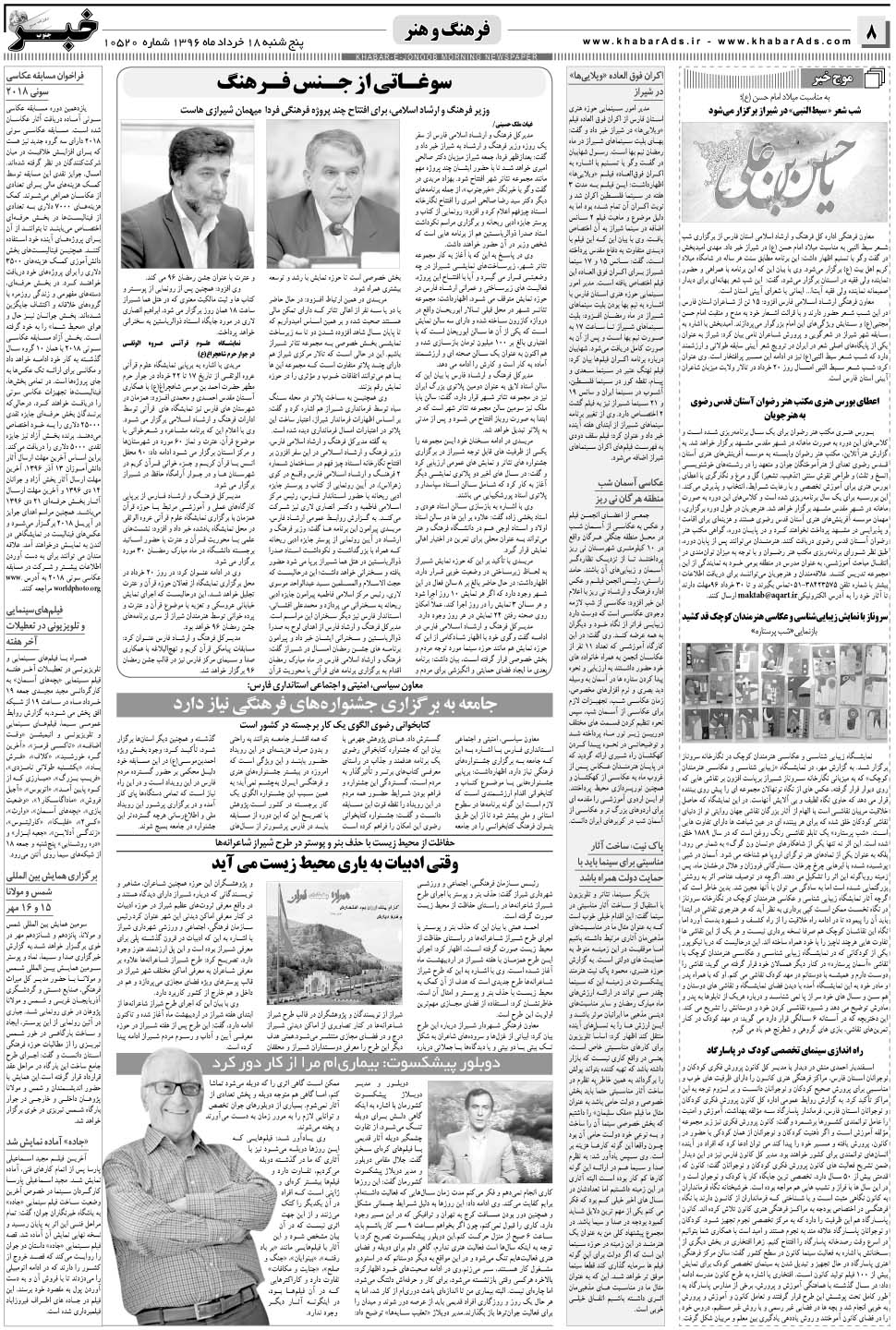 مشاهده صفحه ۸ روزنامه خبرجنوب تاریخ ۱۸  سال ۱۳۹۶
