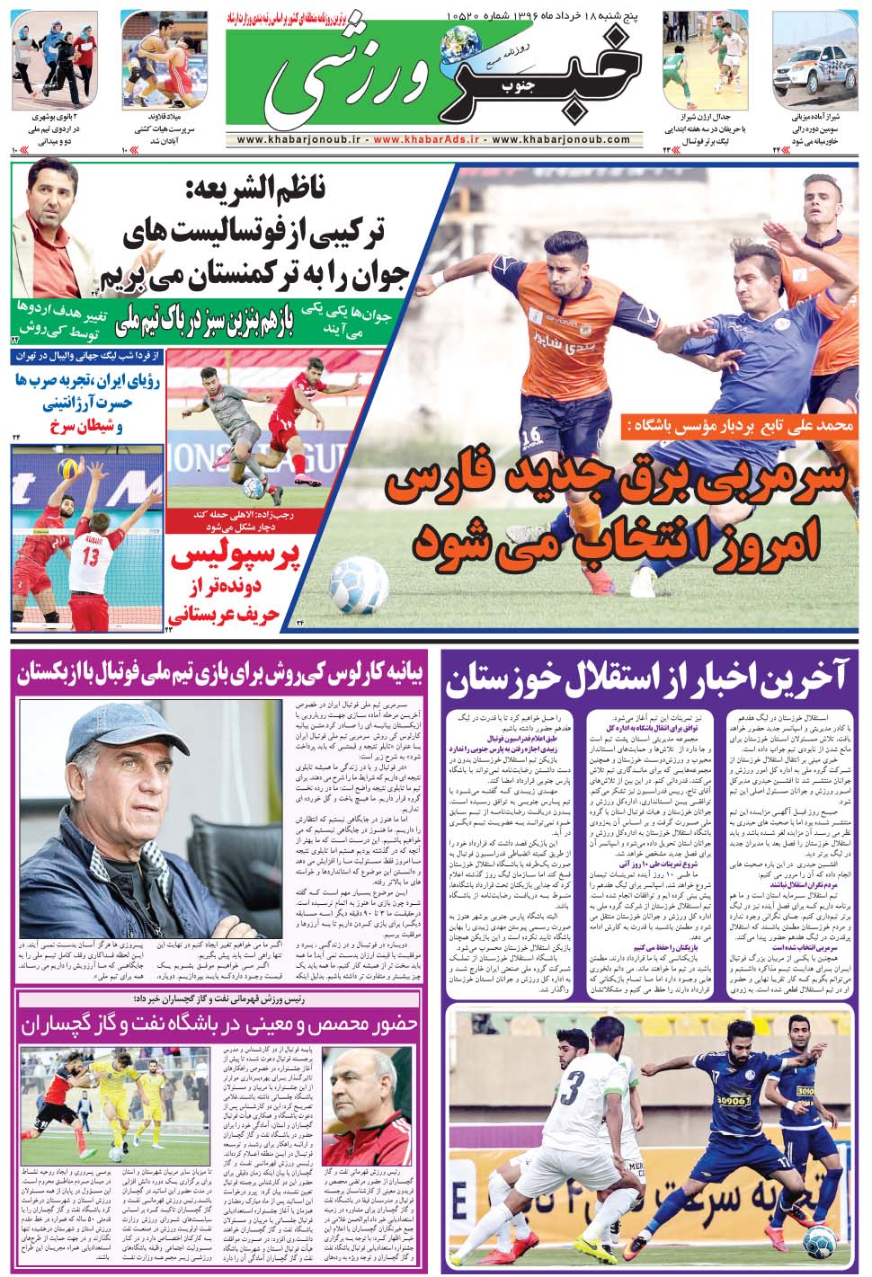 مشاهده صفحه ۹ روزنامه خبرجنوب تاریخ ۱۸  سال ۱۳۹۶