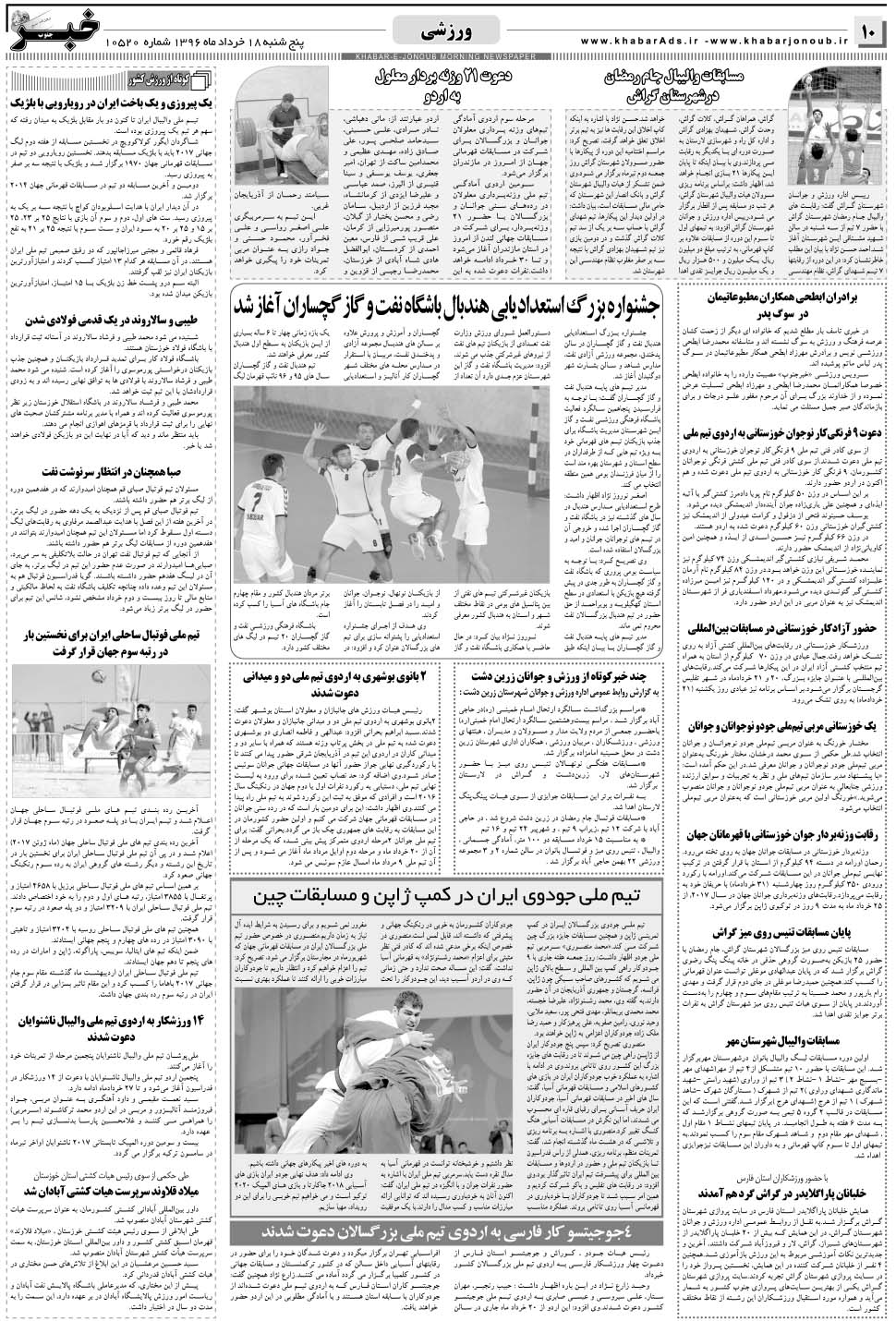 مشاهده صفحه ۱۰ روزنامه خبرجنوب تاریخ ۱۸  سال ۱۳۹۶