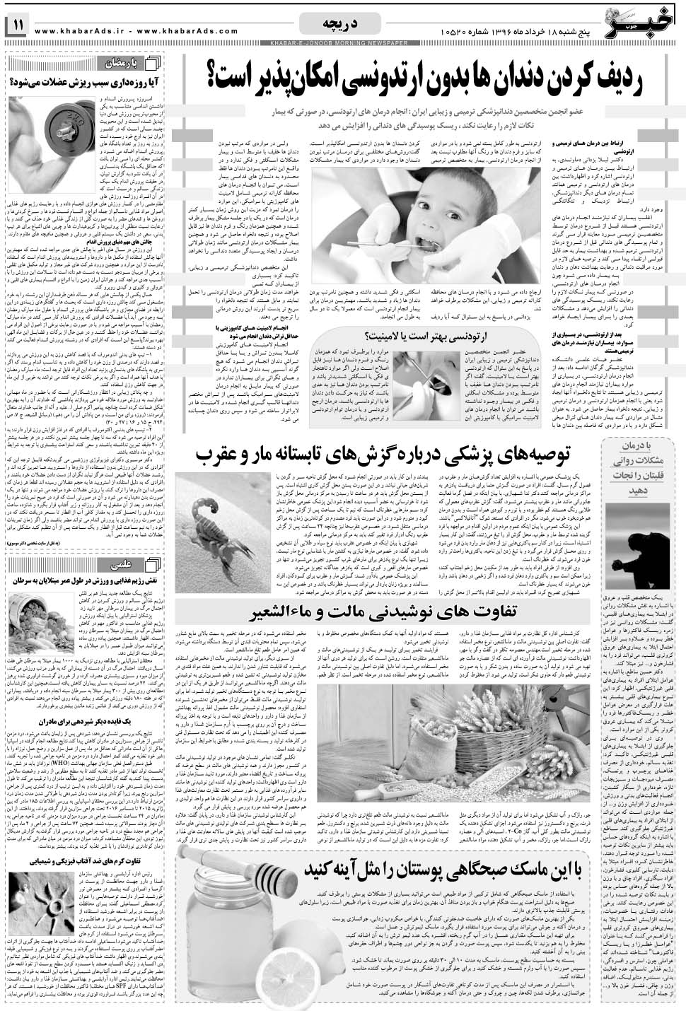 مشاهده صفحه ۱۱ روزنامه خبرجنوب تاریخ ۱۸  سال ۱۳۹۶