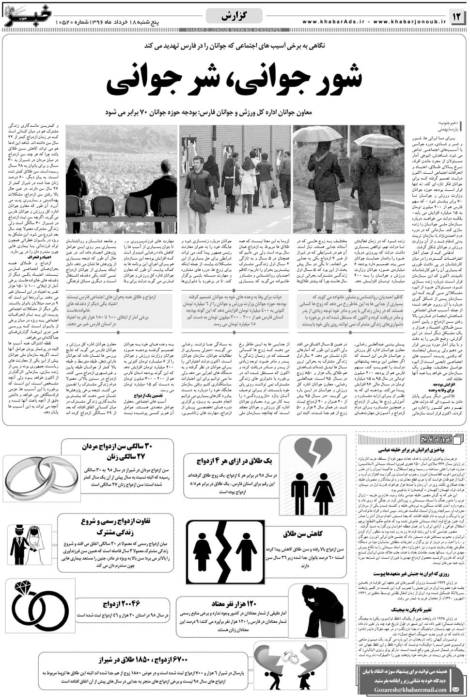 مشاهده صفحه ۱۲ روزنامه خبرجنوب تاریخ ۱۸  سال ۱۳۹۶