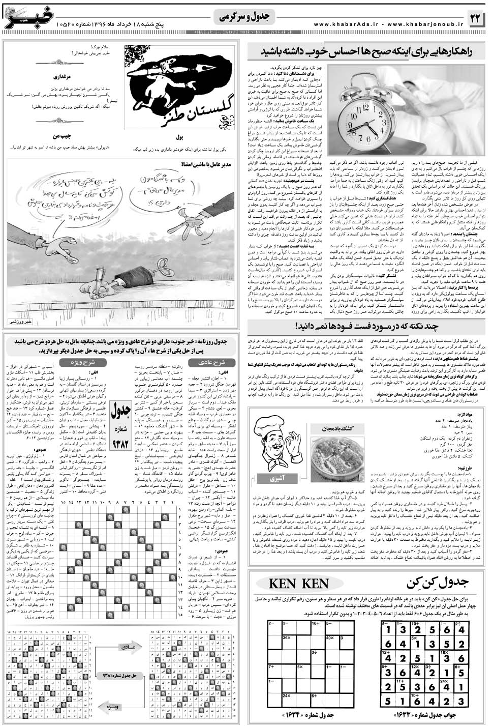 مشاهده صفحه ۲۲ روزنامه خبرجنوب تاریخ ۱۸  سال ۱۳۹۶