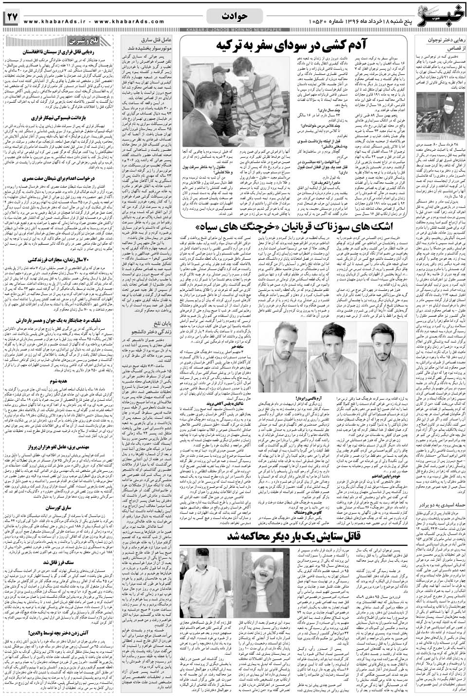 مشاهده صفحه ۲۷ روزنامه خبرجنوب تاریخ ۱۸  سال ۱۳۹۶
