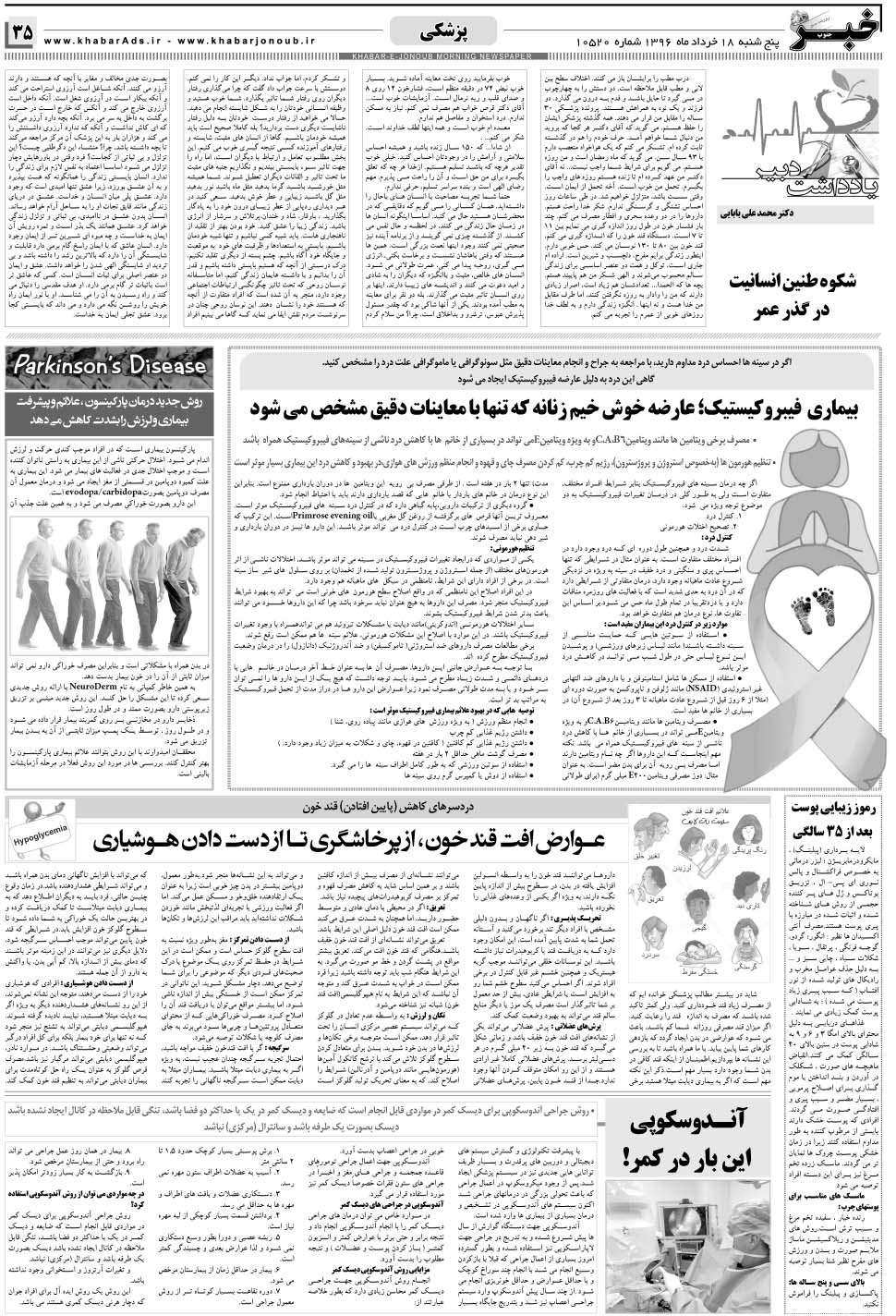 مشاهده صفحه ۳۵ روزنامه خبرجنوب تاریخ ۱۸  سال ۱۳۹۶