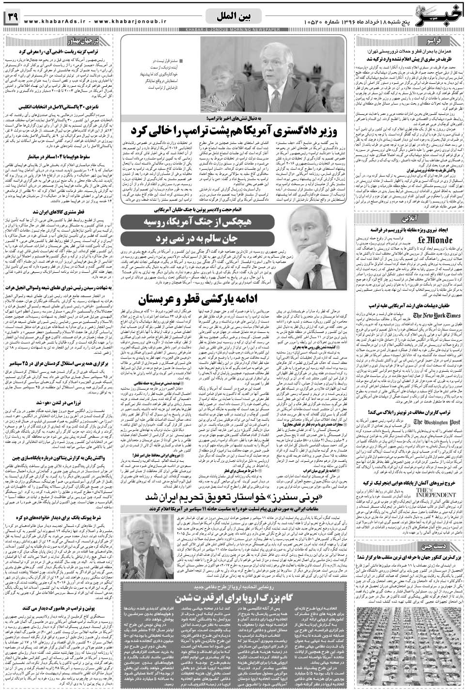 مشاهده صفحه ۳۹ روزنامه خبرجنوب تاریخ ۱۸  سال ۱۳۹۶