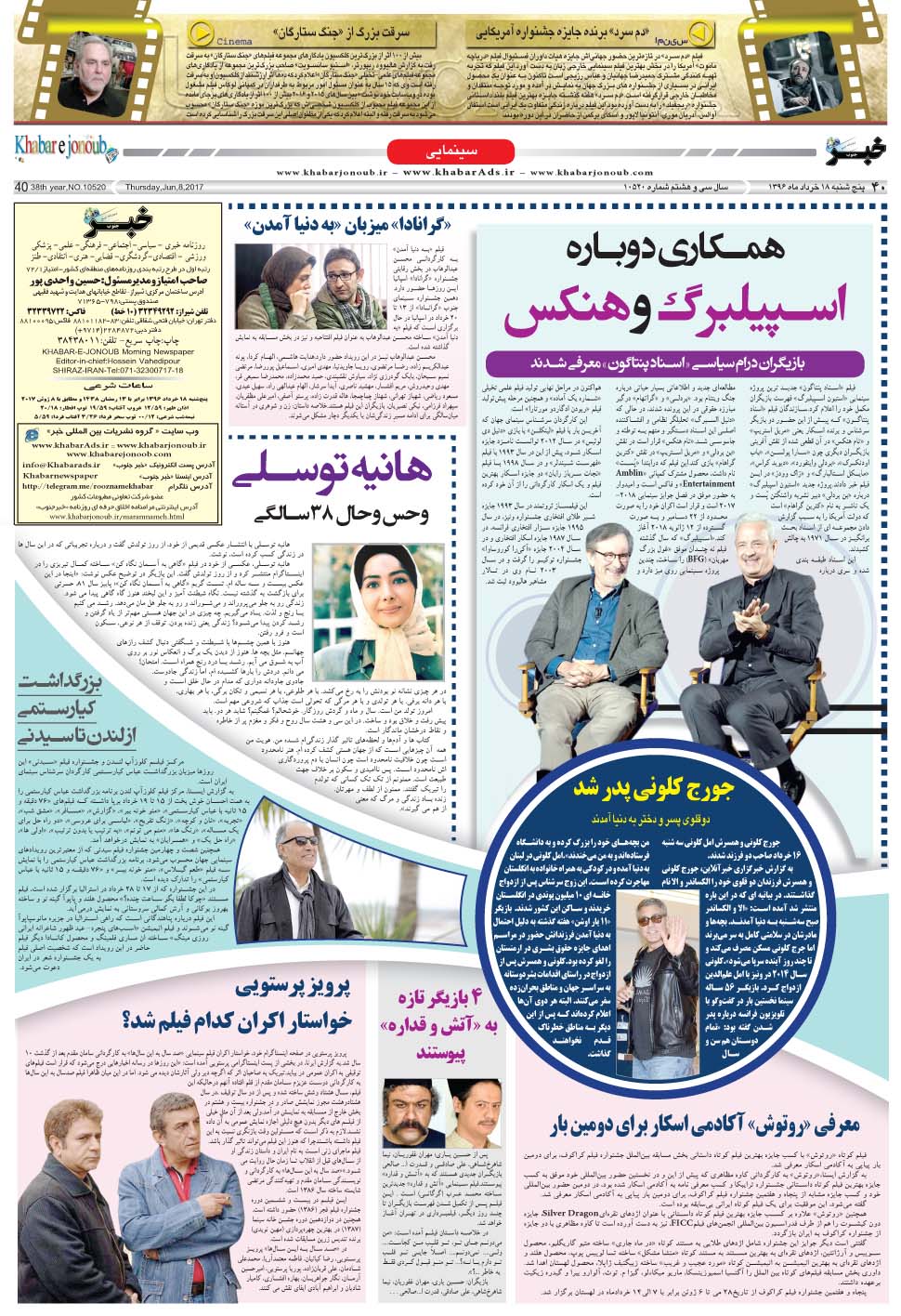 مشاهده صفحه ۴۰ روزنامه خبرجنوب تاریخ ۱۸  سال ۱۳۹۶
