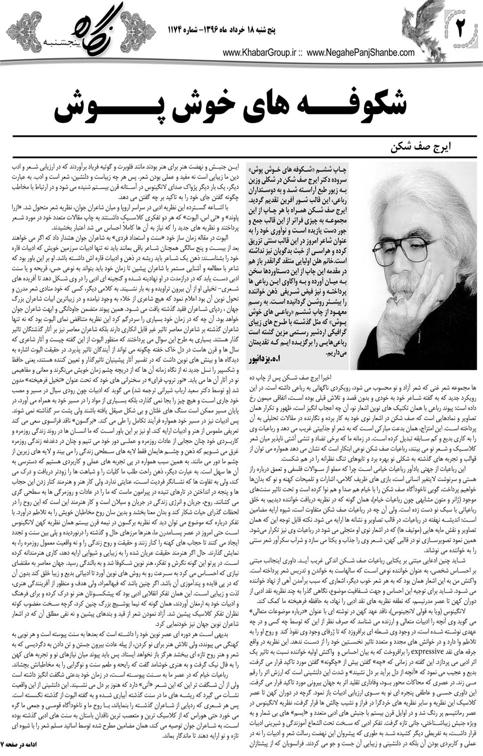 مشاهده صفحه ۴۲ روزنامه خبرجنوب تاریخ ۱۸  سال ۱۳۹۶
