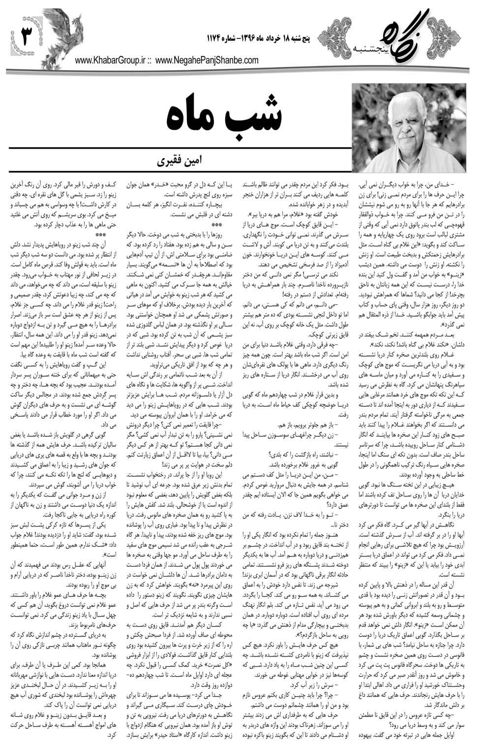 مشاهده صفحه ۴۳ روزنامه خبرجنوب تاریخ ۱۸  سال ۱۳۹۶