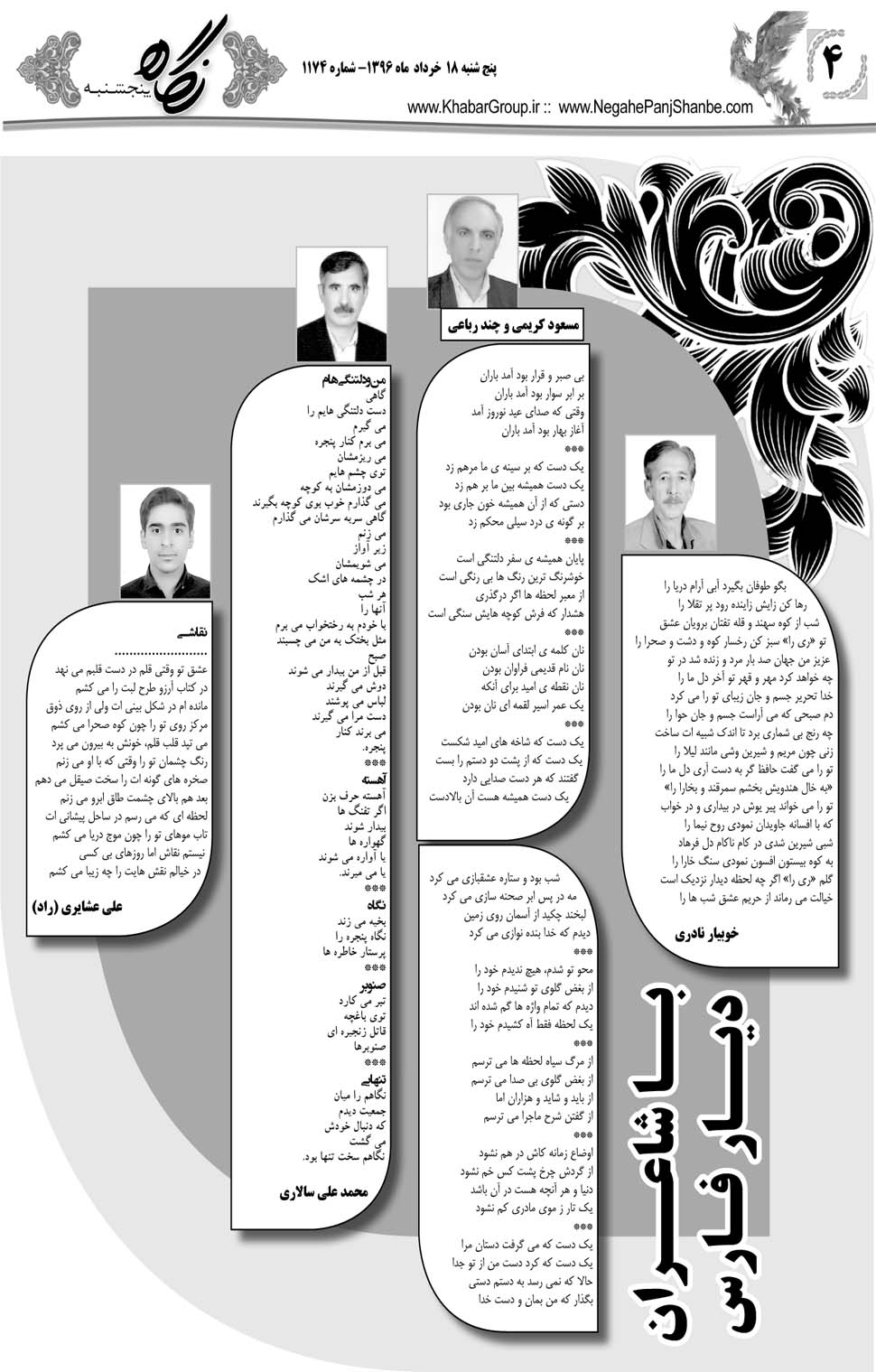مشاهده صفحه ۴۴ روزنامه خبرجنوب تاریخ ۱۸  سال ۱۳۹۶
