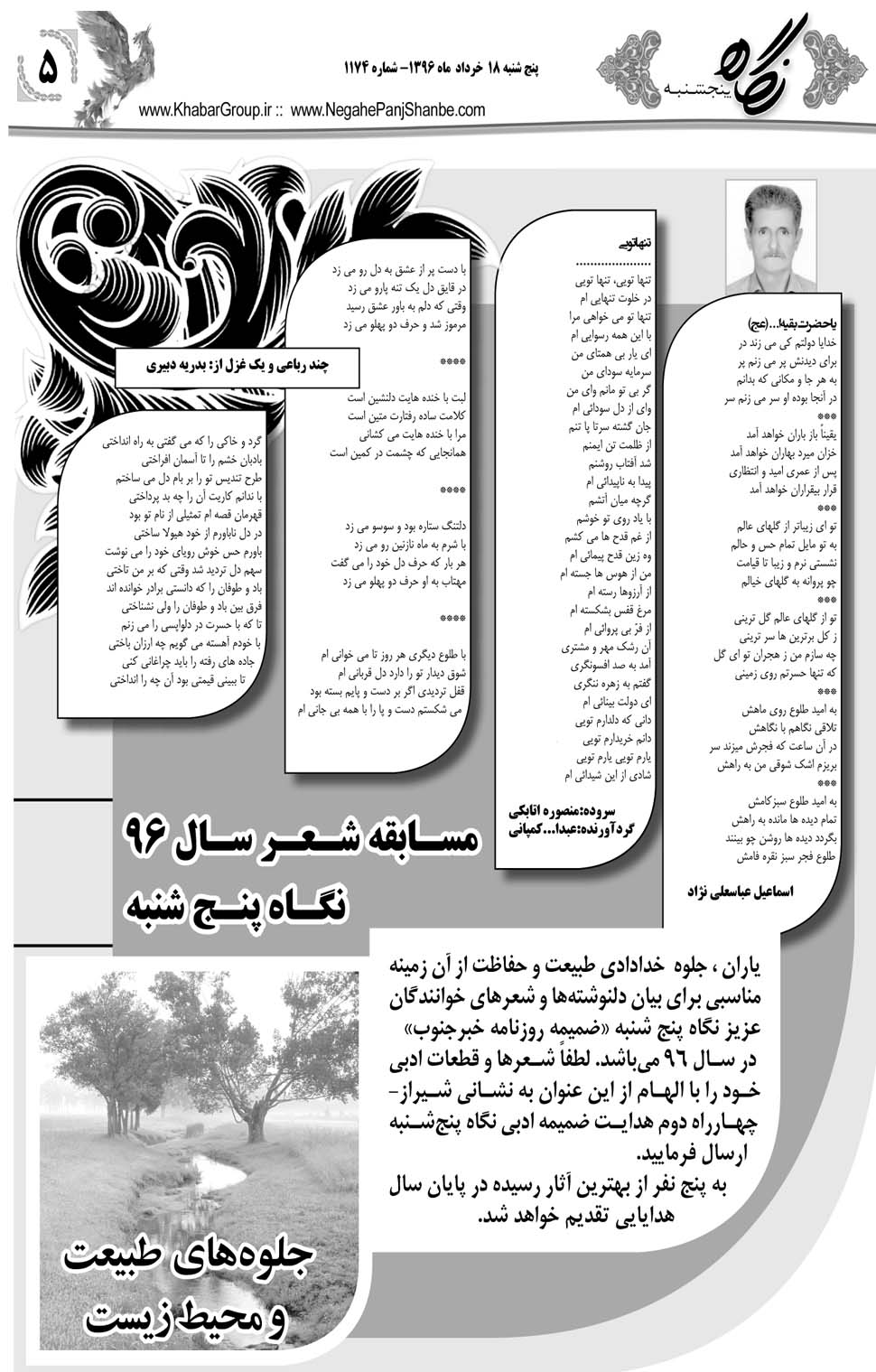 مشاهده صفحه ۴۵ روزنامه خبرجنوب تاریخ ۱۸  سال ۱۳۹۶