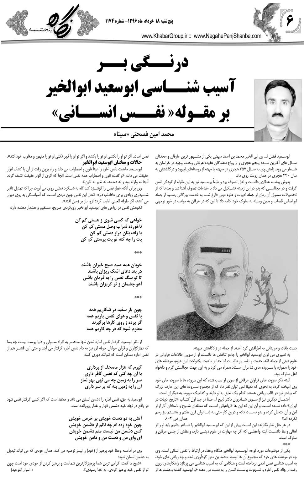 مشاهده صفحه ۴۶ روزنامه خبرجنوب تاریخ ۱۸  سال ۱۳۹۶