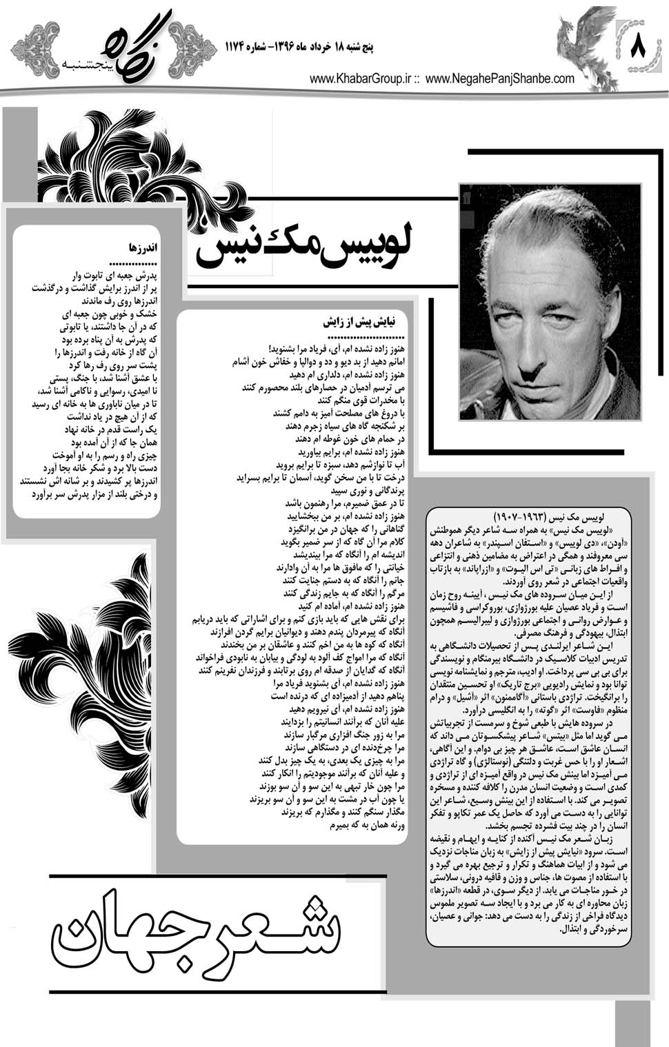 مشاهده صفحه ۴۸ روزنامه خبرجنوب تاریخ ۱۸  سال ۱۳۹۶