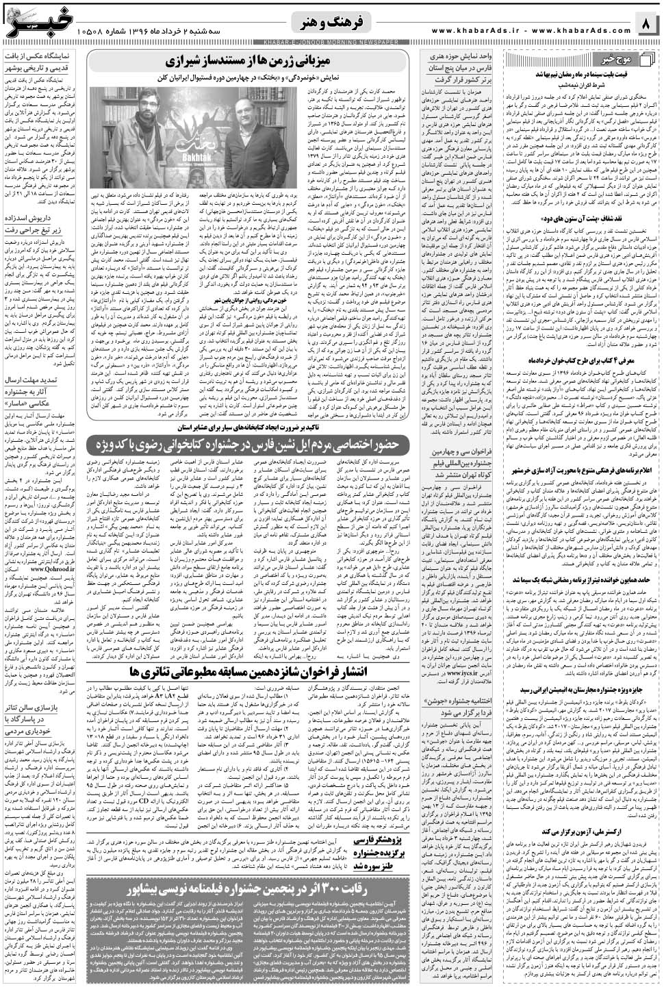 مشاهده صفحه ۸ روزنامه خبرجنوب تاریخ ۲  سال ۱۳۹۶