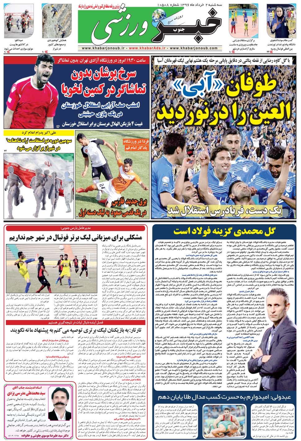 مشاهده صفحه ۹ روزنامه خبرجنوب تاریخ ۲  سال ۱۳۹۶
