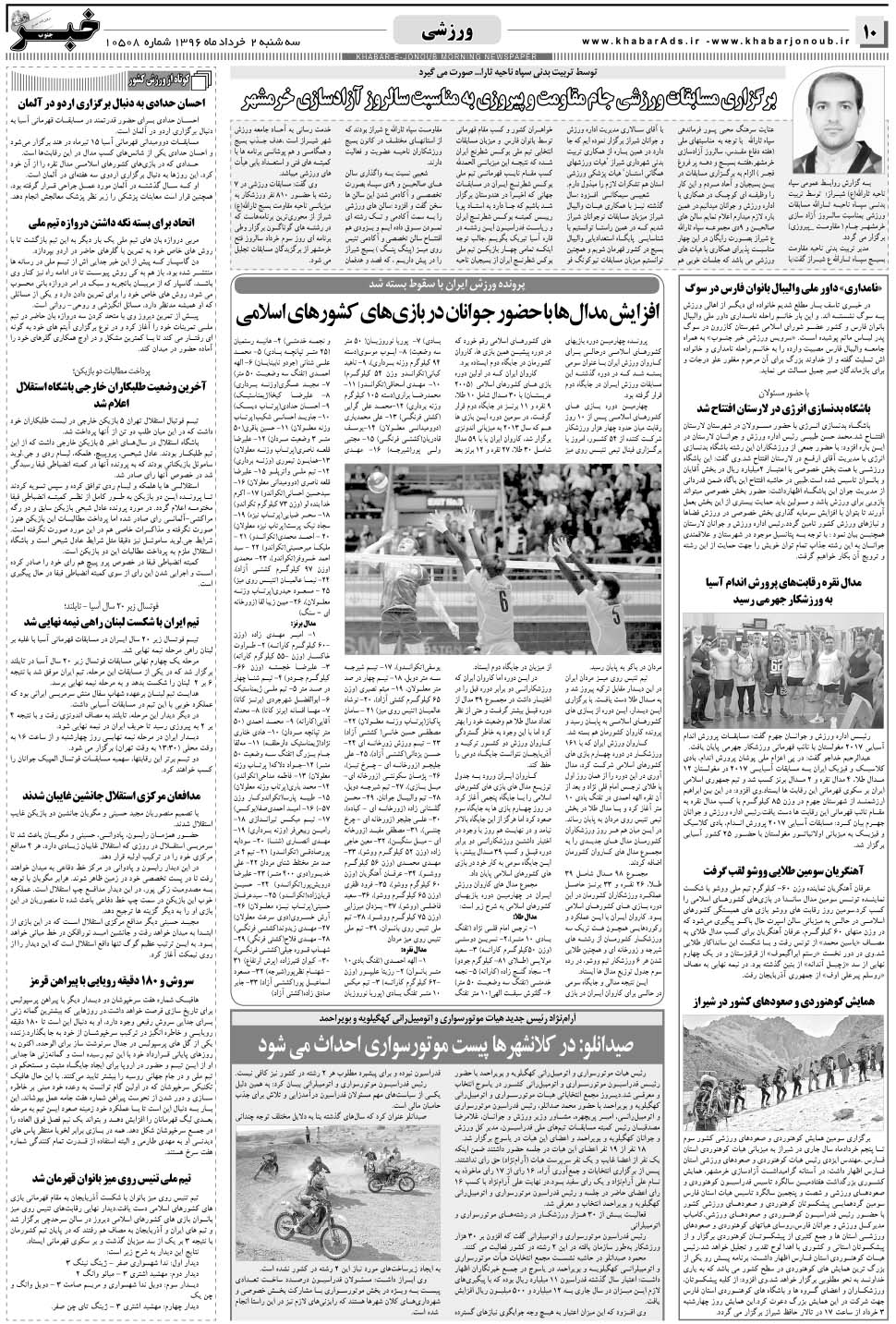 مشاهده صفحه ۱۰ روزنامه خبرجنوب تاریخ ۲  سال ۱۳۹۶