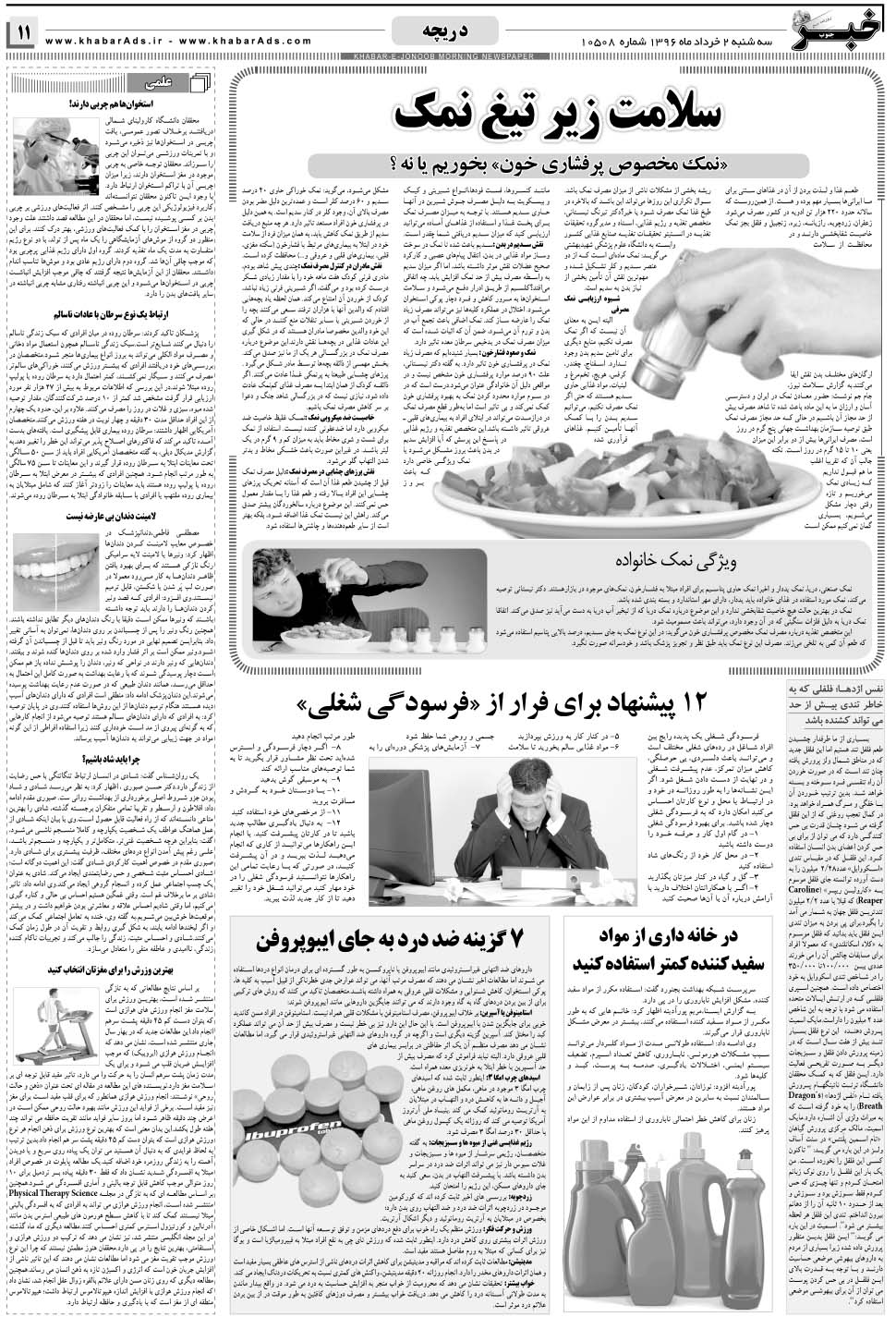 مشاهده صفحه ۱۱ روزنامه خبرجنوب تاریخ ۲  سال ۱۳۹۶