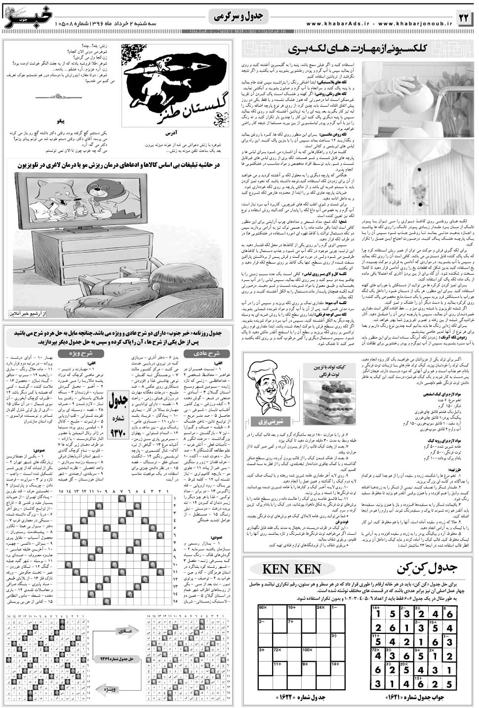 مشاهده صفحه ۲۲ روزنامه خبرجنوب تاریخ ۲  سال ۱۳۹۶
