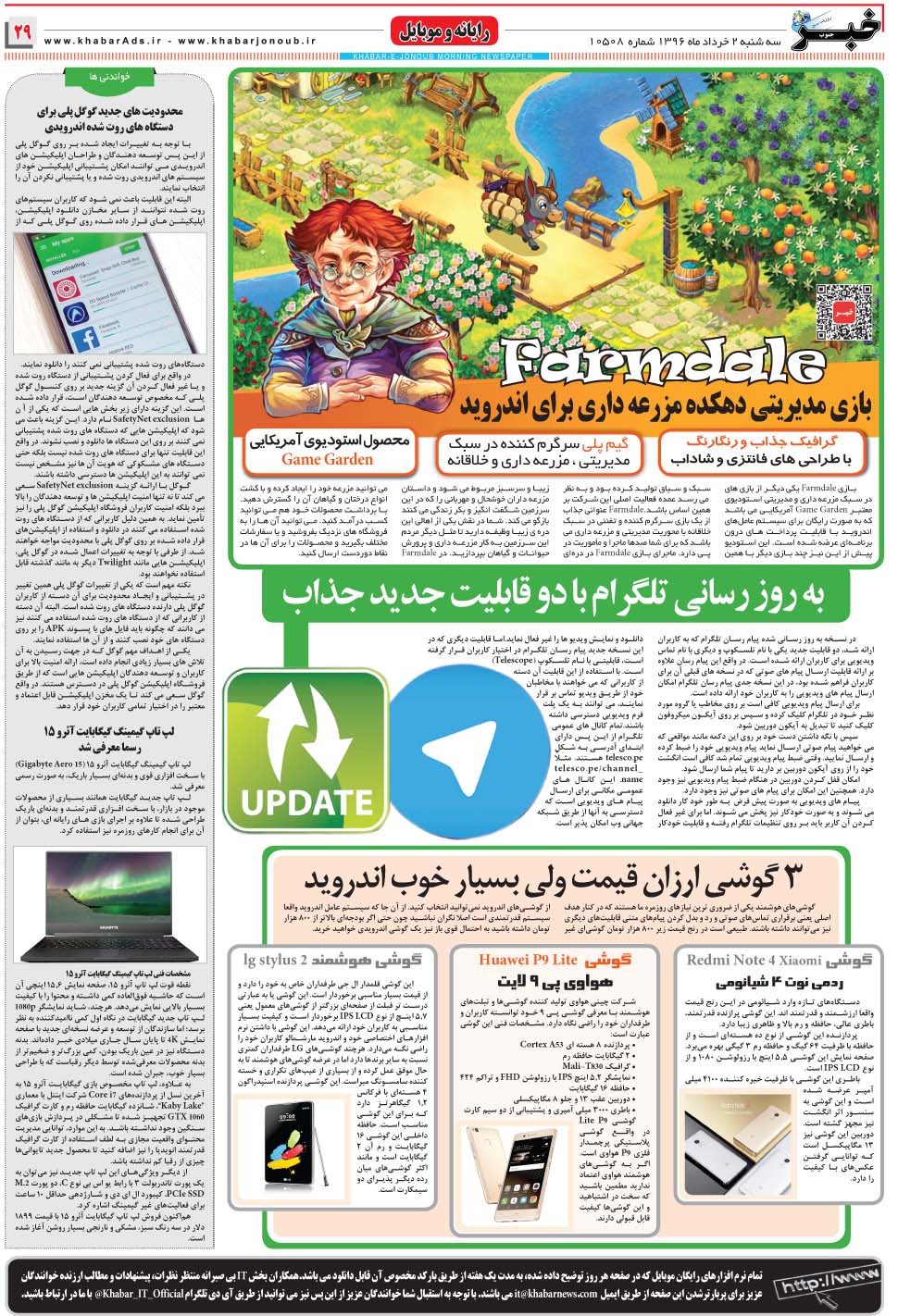 مشاهده صفحه ۲۹ روزنامه خبرجنوب تاریخ ۲  سال ۱۳۹۶