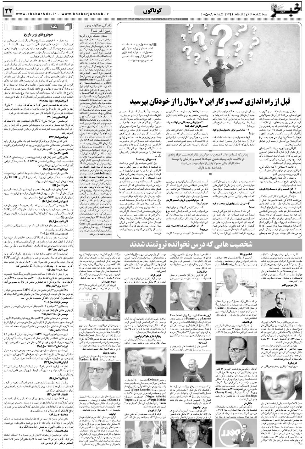 مشاهده صفحه ۳۳ روزنامه خبرجنوب تاریخ ۲  سال ۱۳۹۶