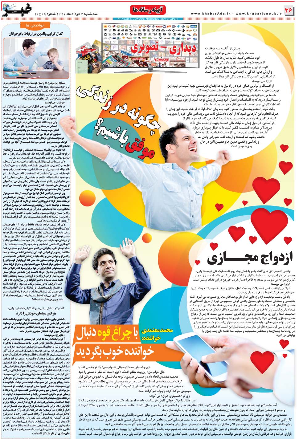 مشاهده صفحه ۳۶ روزنامه خبرجنوب تاریخ ۲  سال ۱۳۹۶